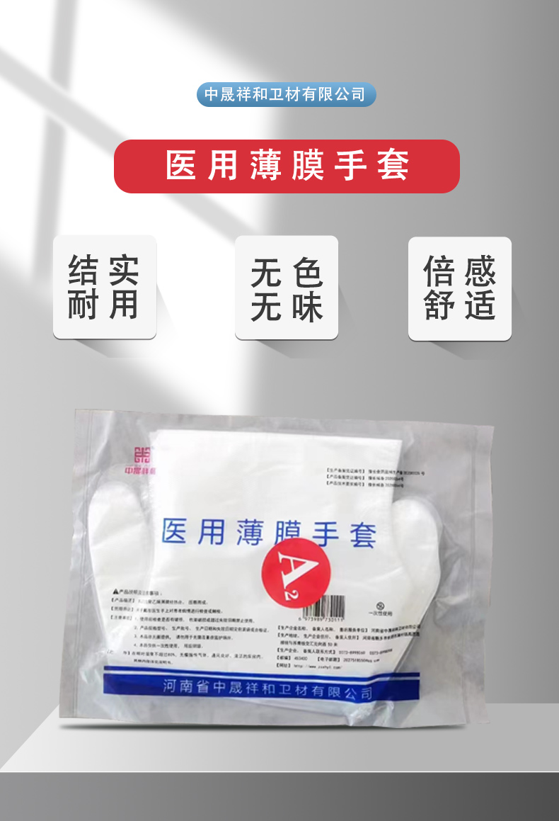 醫(yī)用薄膜手套.jpg